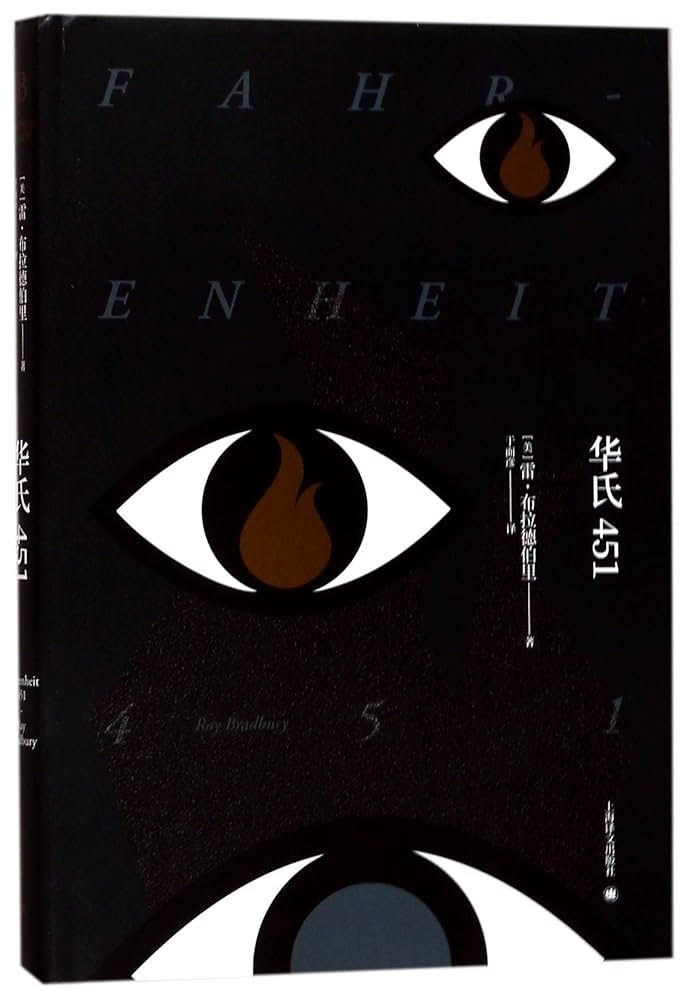 Amazon.com: Fahrenheit 451 (Chinese Edition): 9787532775491